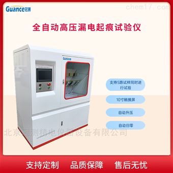 全自动高压漏电起痕试验仪